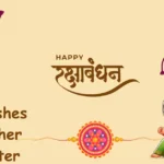 Rakhi Wishes For Brother and Sister